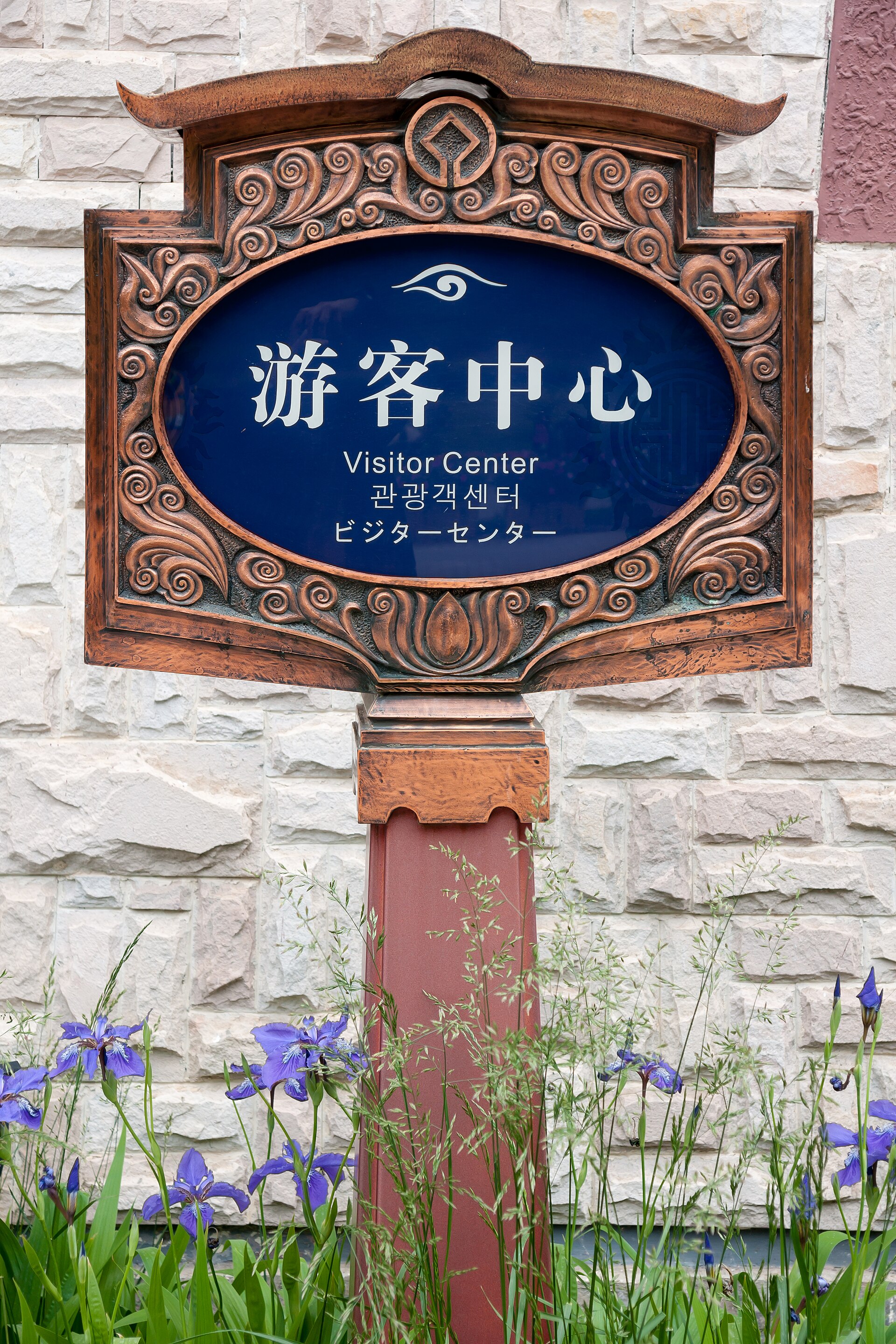 Jiuzhaigou Sichuan China Board-at-visitor-center-01