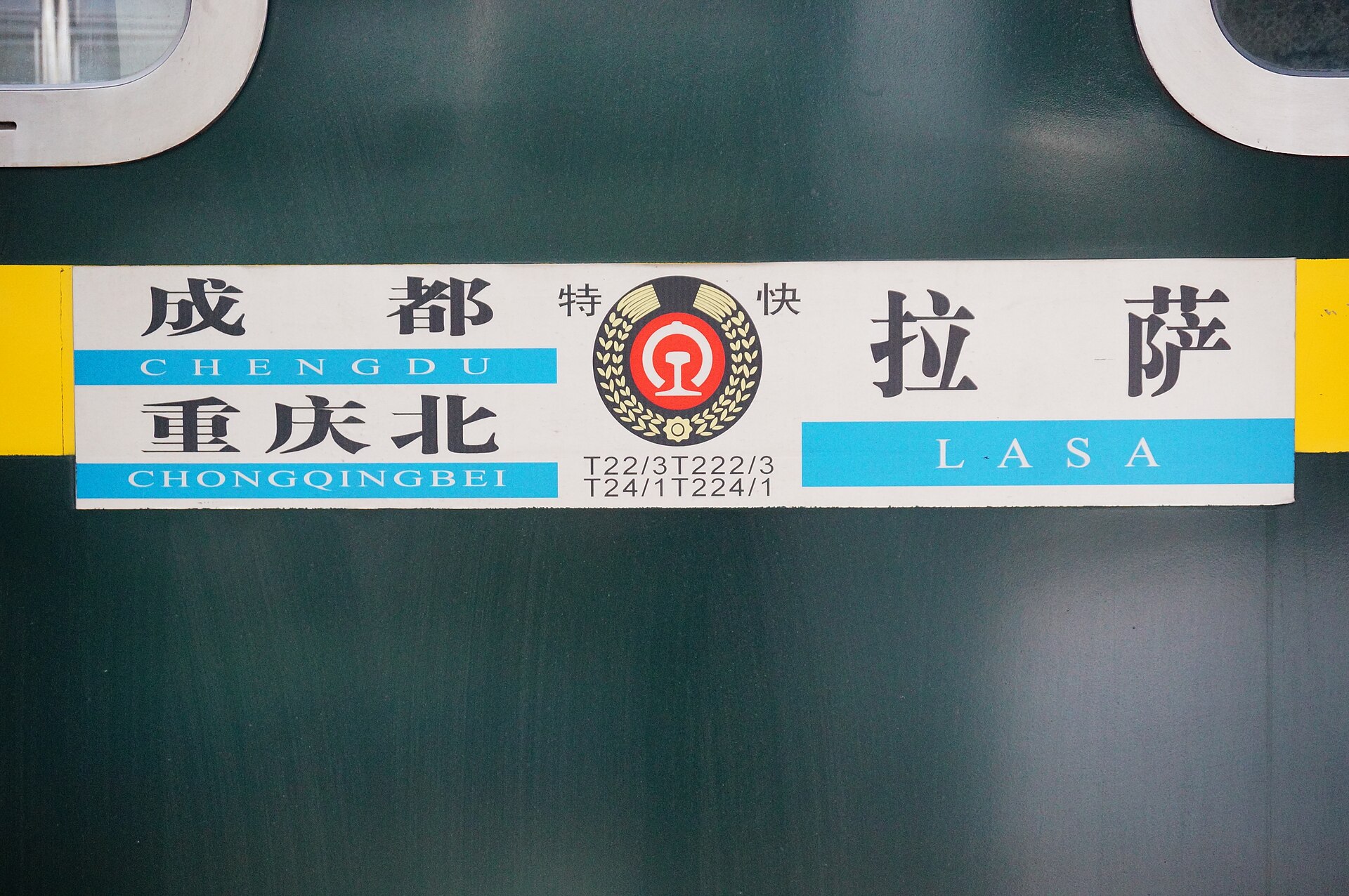 Qinghai-Tibet Railway Carriage